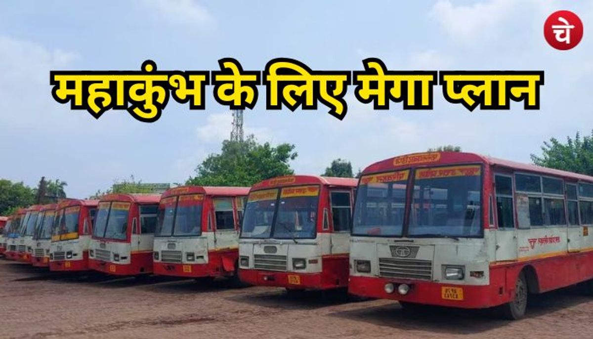 UPSRTC ने महाकुंभ के लिए बनाया मेगा प्लान, तीन चरणों में होगा बसों का संचालन