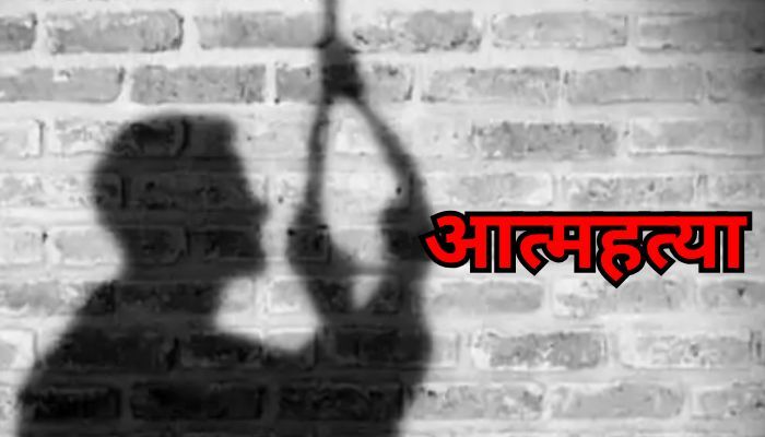 युवक ने फांसी का फंदा लगाकर की आत्महत्या, पुलिस कर रही मामले की जांच