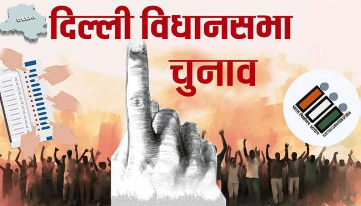 दिल्ली विधानसभा चुनाव की तारीखों की घोषणा आज, 2 बजे होगी प्रेस कॉन्फ्रेंस