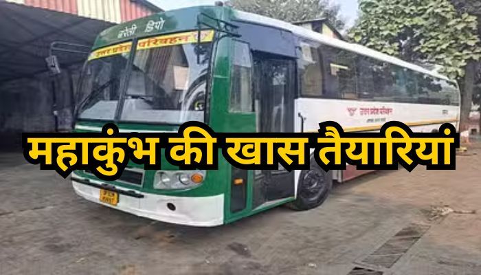 महाकुंभ मेला के लिए तगड़ी तैयारियां, UPSRTC देगा 24x7 हेल्पलाइन सेवा