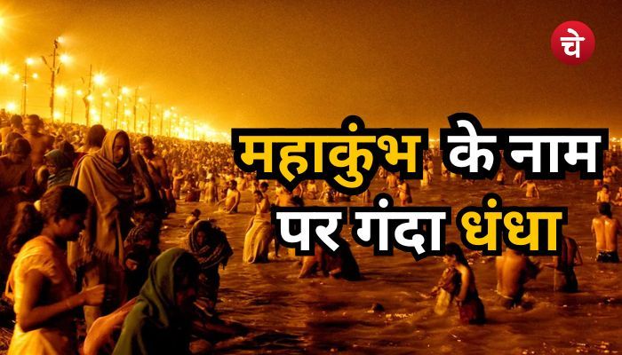 Mahakumbh 2025 4