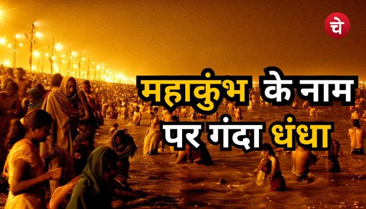 उत्तर प्रदेश में बड़े पैमाने पर शुरू हो गया है गंदा धंधा