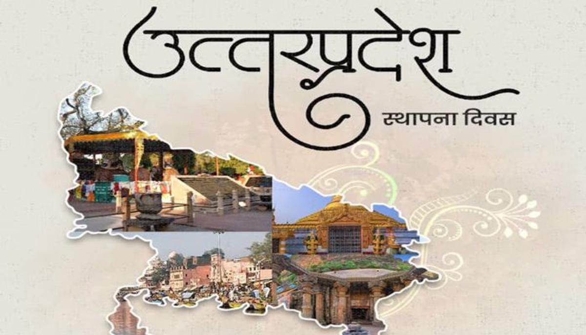 उत्तर प्रदेश का बड़ा दिन : पूरे देश को गर्व है अपने सबसे बड़े प्रदेश पर