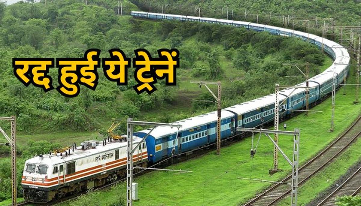 यात्रीगण कृपया ध्यान दें! महाकुंभ जाने से पहले ये खबर पढ़ लें, 17 ट्रेनें की गई रद्द