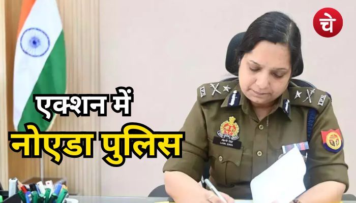 अपराध तथा अपराधियों पर कहर बनकर टूट रही है नोएडा पुलिस
