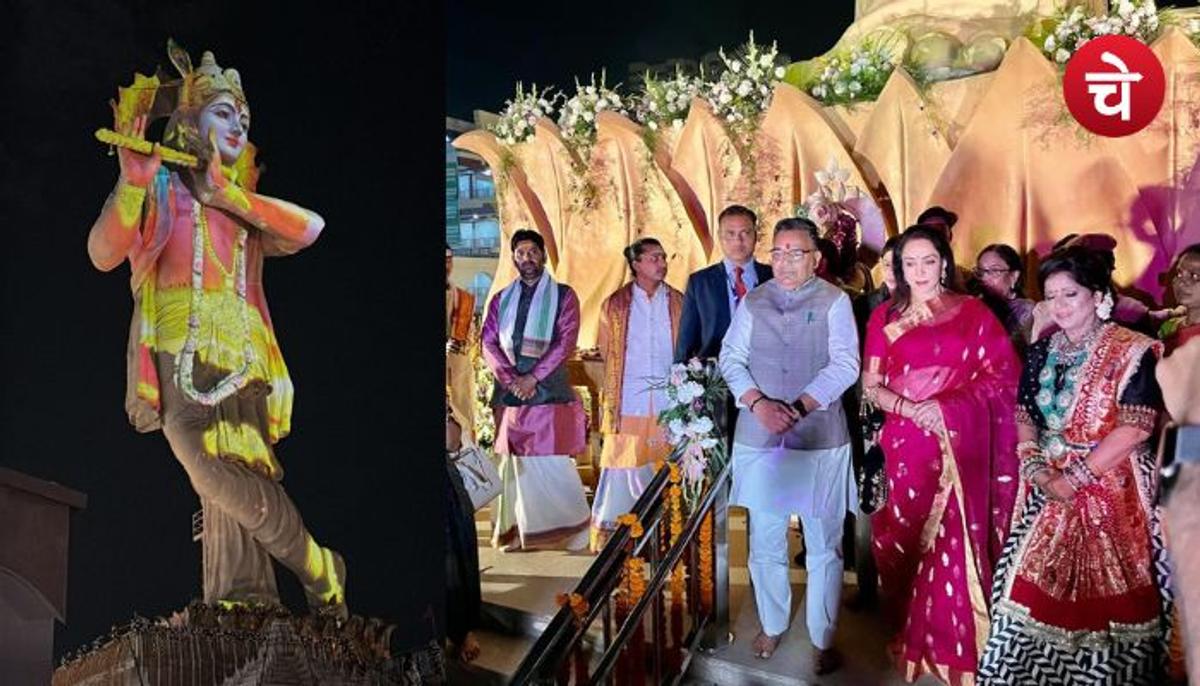 ग्रेटर नोएडा में लगाई गई भगवान श्रीकृष्ण की सबसे ऊंची मूर्ति, सांसद हेमा मालिनी ने किया अनावरण