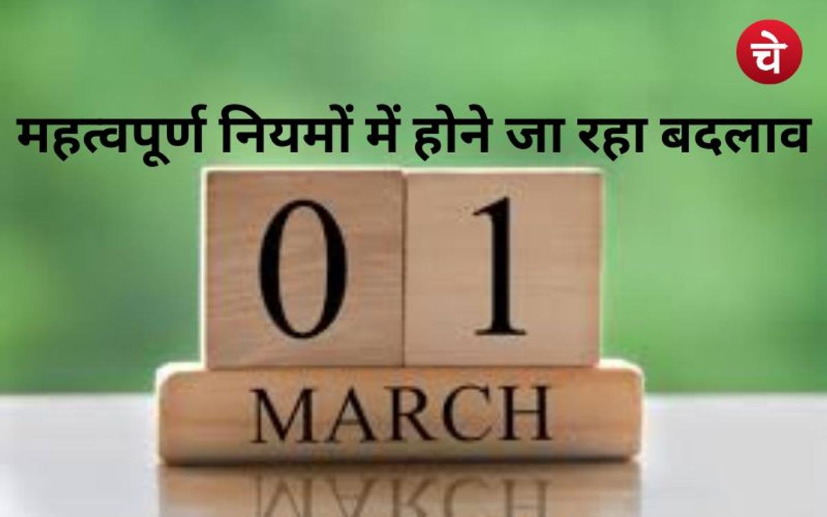 आज से इन महत्वपूर्ण नियमों में होने जा रहा बदलाव, पड़ेगा प्रभाव
