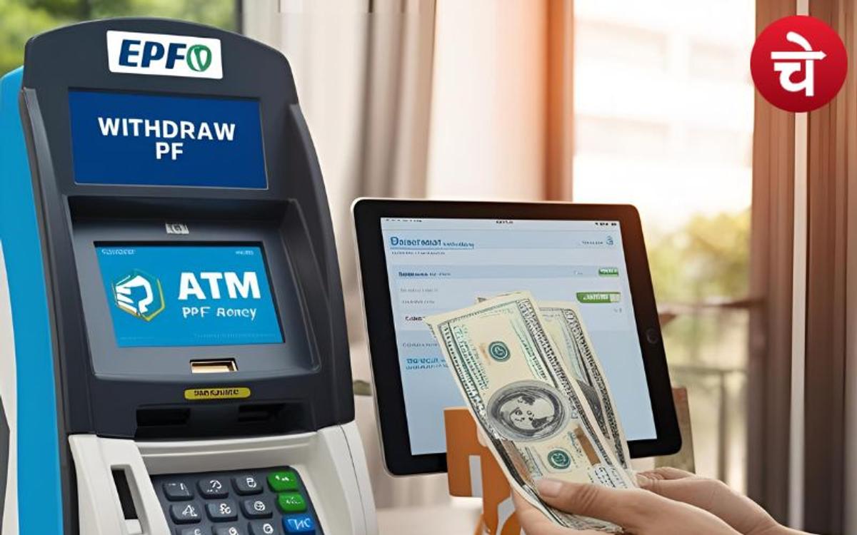 EPFO: अब ATM ही नहीं, UPI से भी निकाल सकेंगे PF के पैसे,जानें कैसे ?