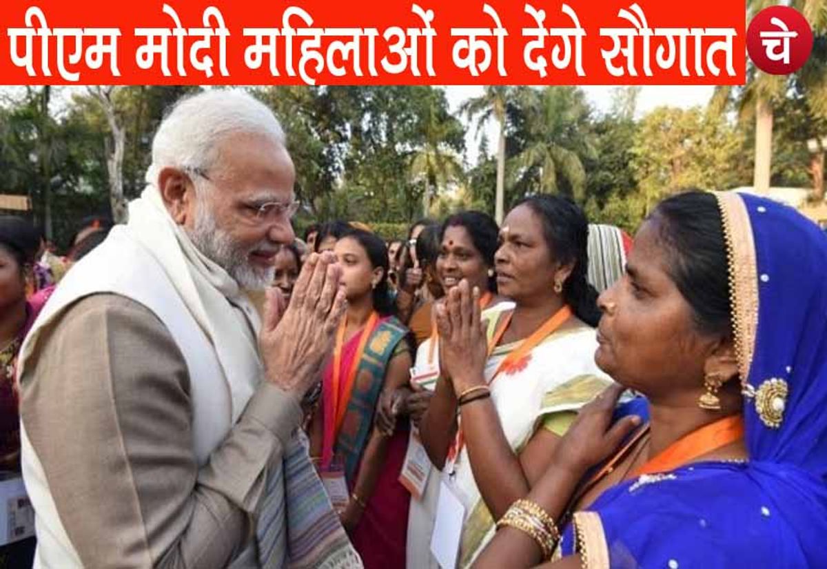 महिला दिवस के मौके पर पीएम मोदी महिलाओ को देंगे सौगात