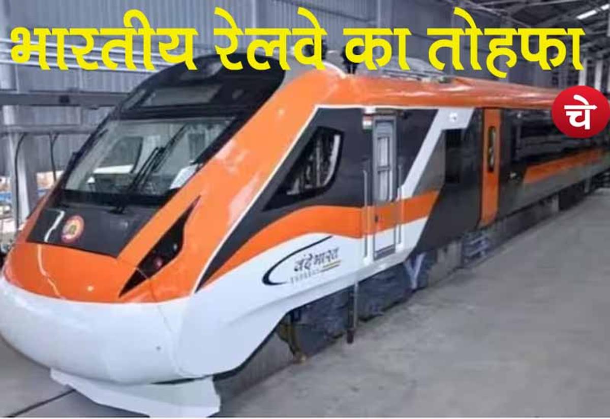 पटना से दिल्ली जाने वालों के लिए भारतीय रेलवे का तोहफा