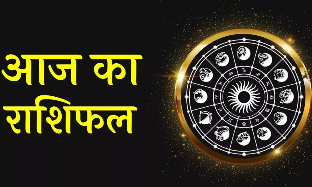 राशिफल 8 अप्रैल 2025-कैसा रहेगा आपका दिन? जानें सभी 12 राशियों का हाल