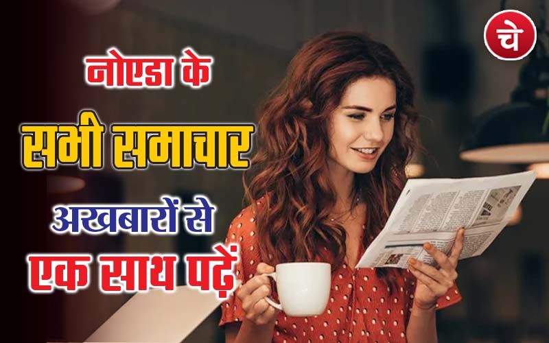 नोएडा हिन्दी खबर, 11 अप्रैल के अखबारों से, एक साथ पढ़ें