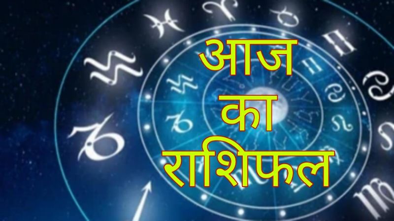 राशिफल 26 अप्रैल 2025-जाने आज किन राशियों के लिए दिन रहेगा बेहद खास, और किसे रहना पड़ेगा सावधान