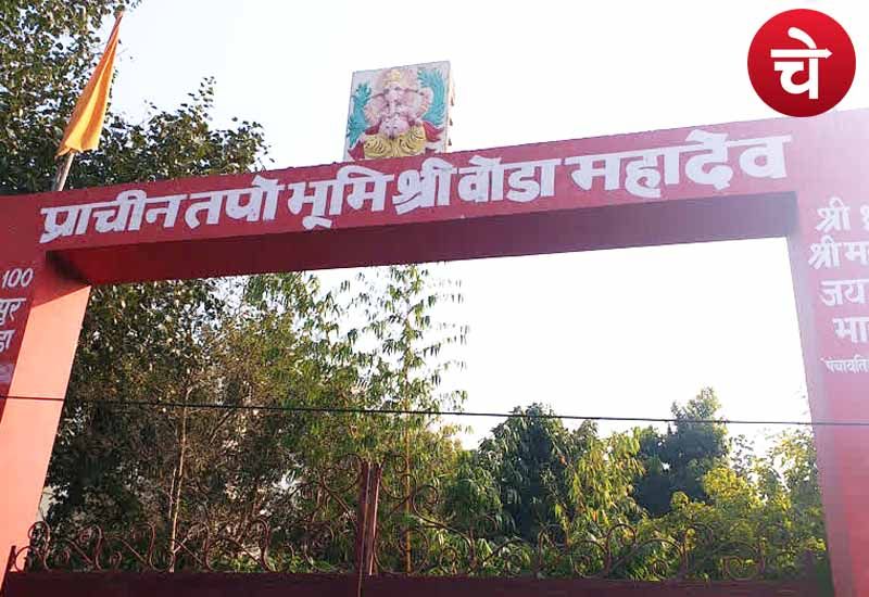 Voda Mahadev
