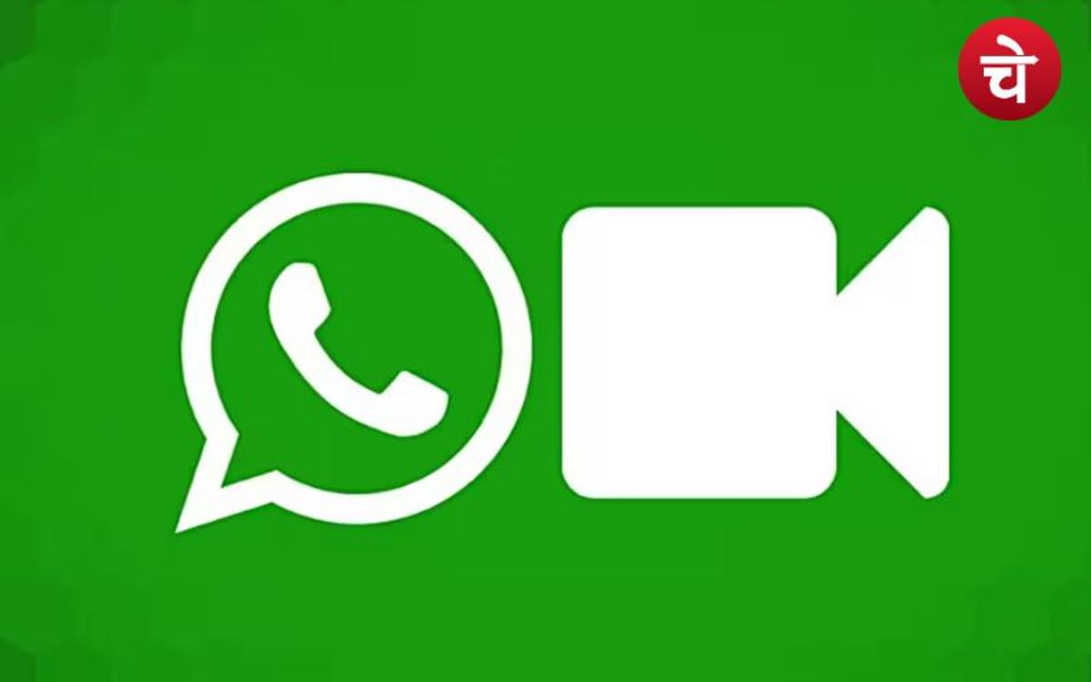 WhatsApp : कॉलिंग का नया दौर : WhatsApp ने पेश किए तीन दमदार फीचर्स