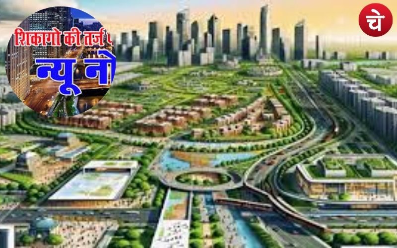 उत्तर प्रदेश सरकार ने दो नए शहरों, 'न्यू नोएडा' और 'न्यू आगरा', के विकास की योजनाएं बनाई