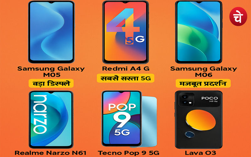 मात्र 10 हजार रूपये से भी कम कीमत में मिल रहे हैं स्मार्ट फोन