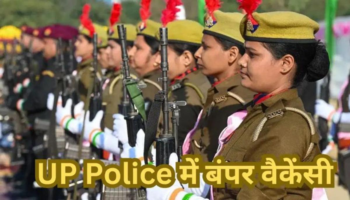 उत्तर प्रदेश पुलिस में भर्ती का बजा बिगुल, जल्द आएगा नोटिफिकेशन, जानिए पूरी प्रक्रिया