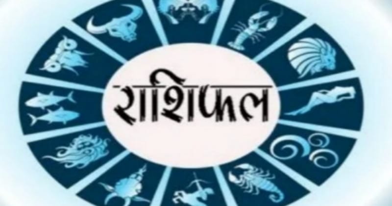 राशिफल 17 जुलाई 2025: जानिए आज का दिन आपके लिए क्या नया लेकर आया है?