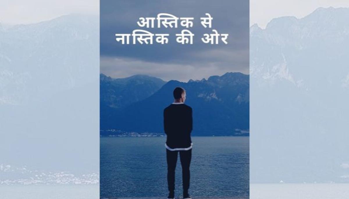 दुनिया में तेजी के साथ बढ़ रही है नास्तिक आबादी, हुई 190 करोड़