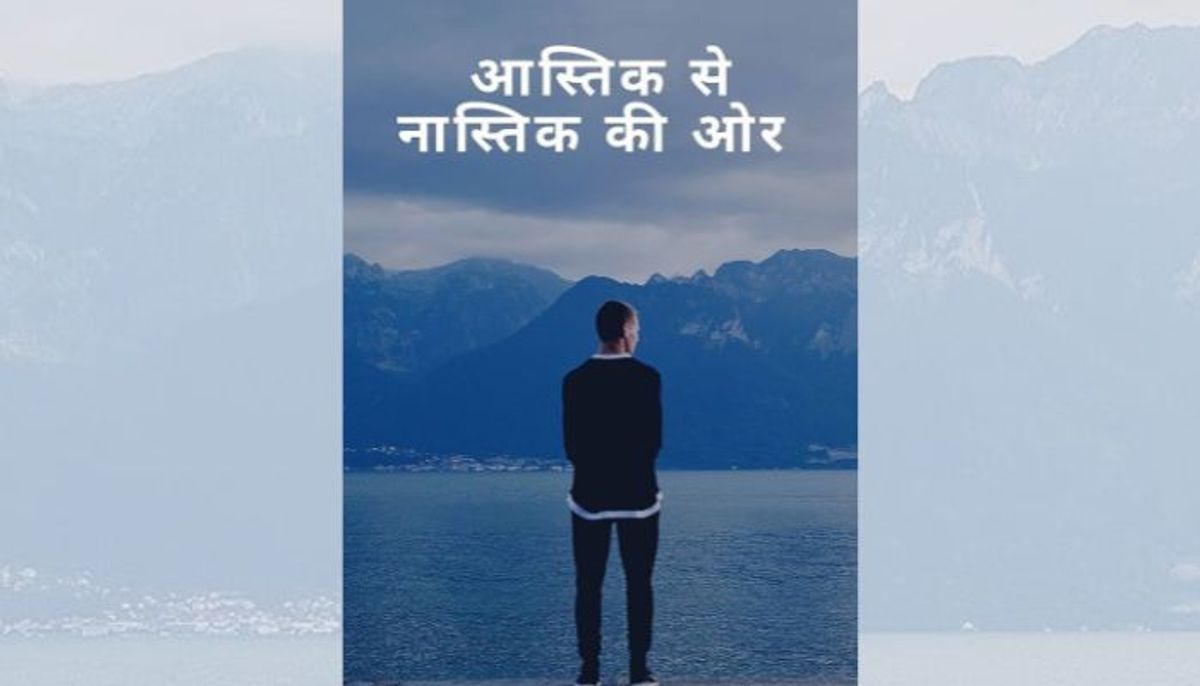 दुनिया में तेजी के साथ बढ़ रही है नास्तिक आबादी, हुई 190 करोड़
