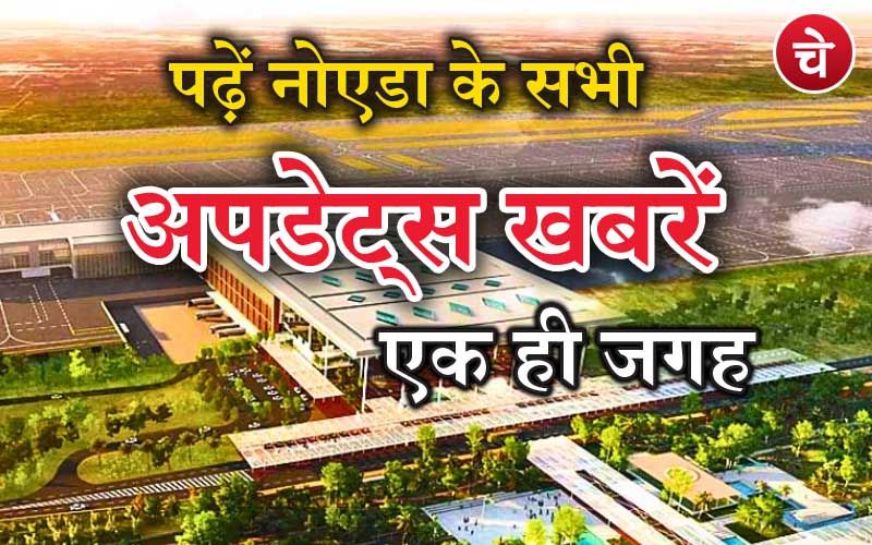 नोएडा शहर की संपूर्ण खबरें,  16 जुलाई के अखबारों से, एक साथ पढ़ें