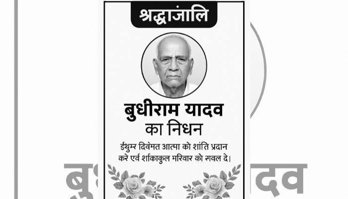 आईएएस अधिकारी संतोष यादव के पिता का आकस्मिक निधन