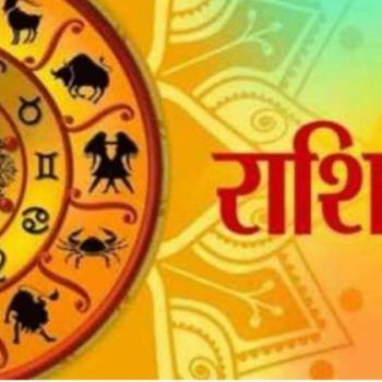 राशिफल 13 अगस्त 2025: जानिए आज का दिन आपके लिए कैसा रहेगा