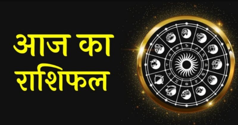 राशिफल 19 अगस्त 2025: जानिए आज कौन सी राशि बनेगी लकी और किसे रहना होगा सतर्क!
