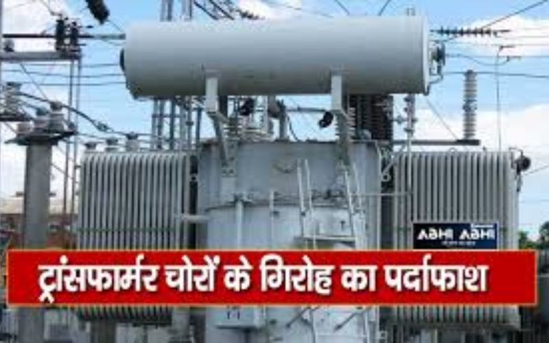 ट्रांसफार्मर चोरी करने वाले चार बदमाशों पर गैंगस्टर