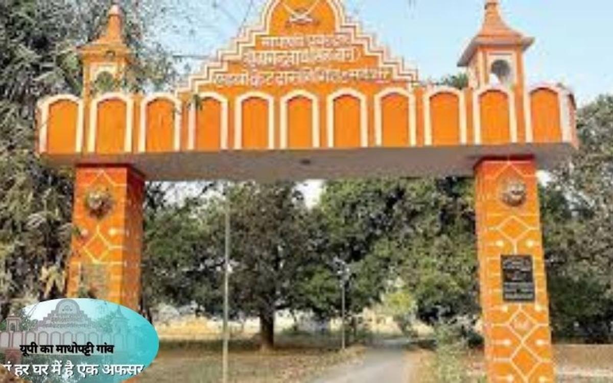 अफसरों की फैक्ट्री है यूपी का यह गांव, 75 घरों में से 47 ने रचा यूपीएससी का इतिहास!