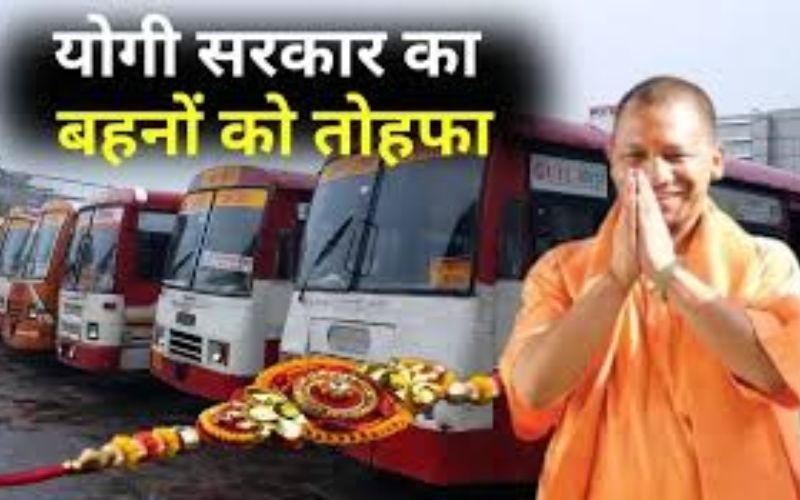 यूपी में रक्षाबंधन पर महिलाओं को योगी सरकार का तोहफा, 3 दिन मिलेगी ये सुविधा