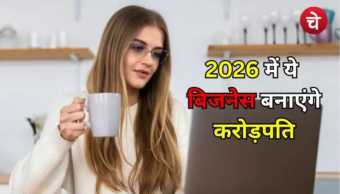 2026 के बेस्ट बिजनेस