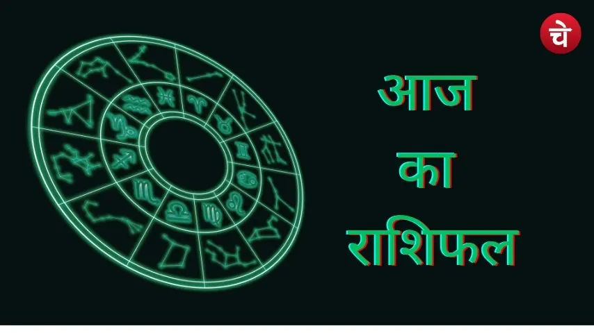 20 नवंबर 2025 का राशिफल