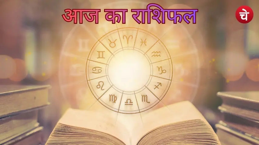 22 नवंबर 2025 का राशिफल