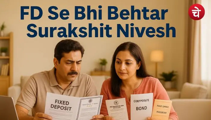 FD से बेहतर निवेश का समय