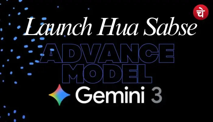 एआई की दुनिया में बड़ा धमाका, लॉन्च होते ही Gemini 3 Google Search में एक्टिव