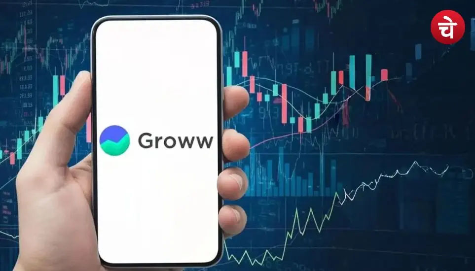 Groww का मार्केटकैप 1 लाख करोड़