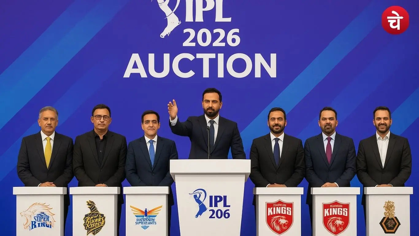 IPL 2026 ऑक्शन