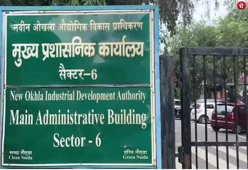 नोएडा प्राधिकरण