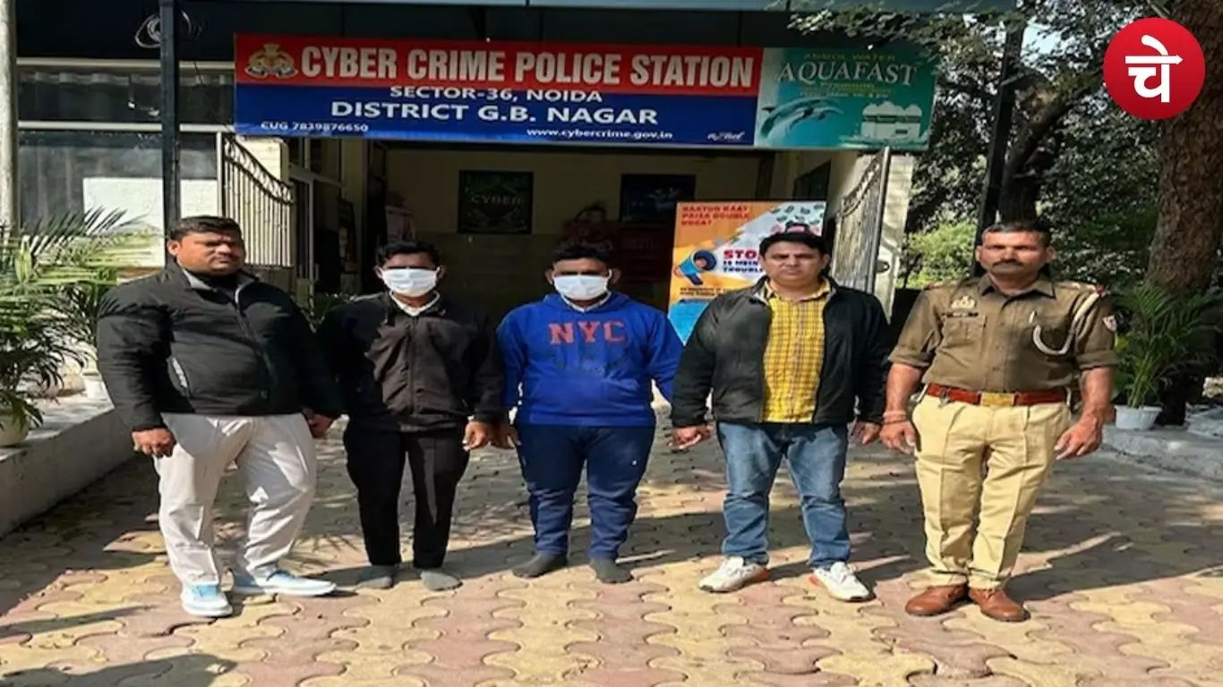 Share market fraud gang in Noida