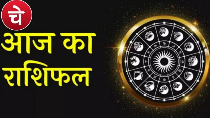 11 नवंबर 2025 राशिफल