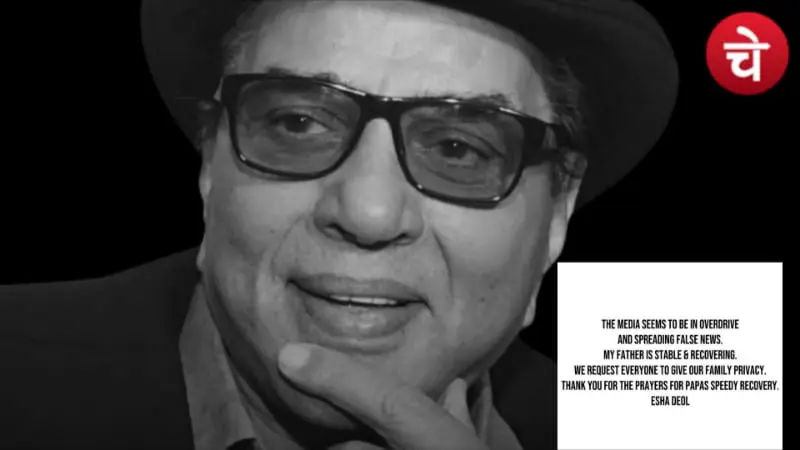 धर्मेंद्र के निधन की खबर निकली झूठी, ईशा देओल ने पिता की हेल्थ पर दिया बड़ा अपडेट!