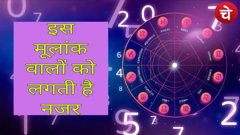 मूलांक और बुरी नजर का संबंध