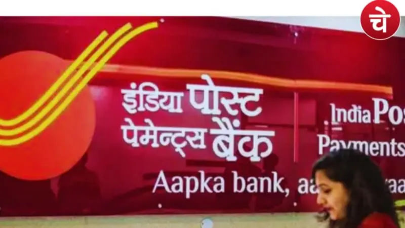 इंडिया पोस्ट पेमेंट्स बैंक भर्ती 2025