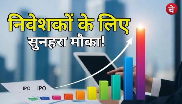निवेशकों के लिए सुनहरा मौका