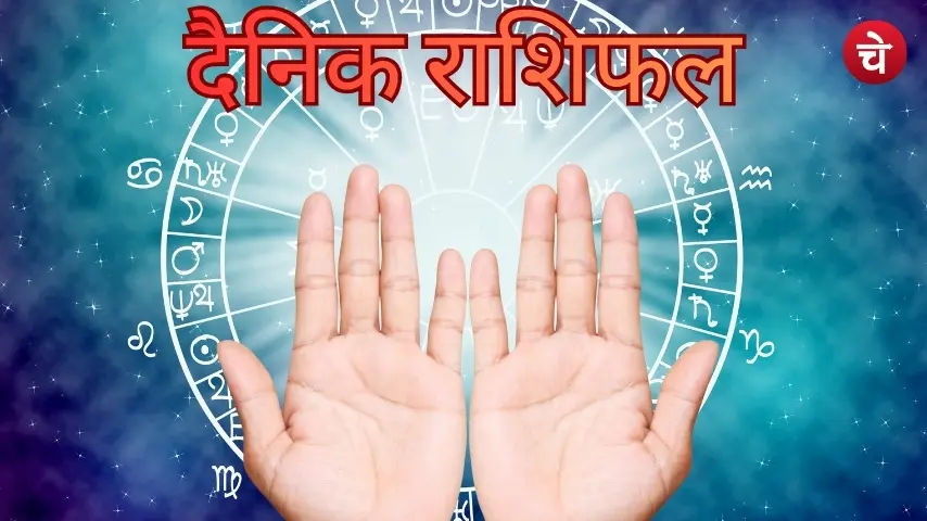 19 नवंबर 2025 का राशिफल