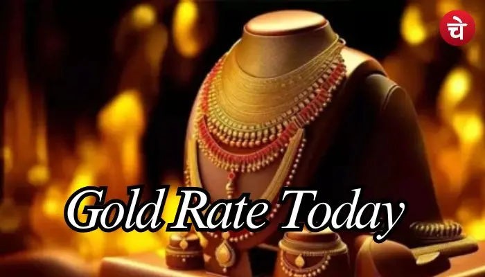 आज का गोल्ड रेट