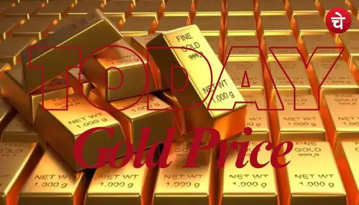 आज का ताजा गोल्ड रेट जानकर हो जाएंगे हैरान, पढ़ें लेटेस्ट अपडेट