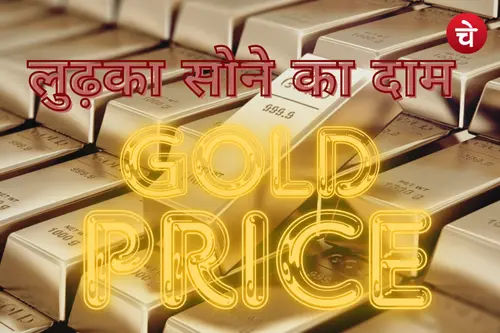 गोल्ड प्राइस